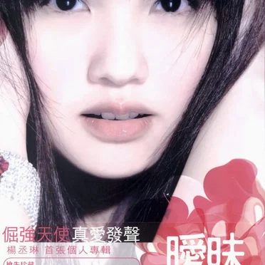 曖昧
