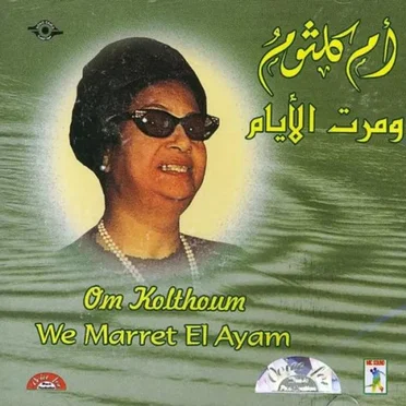 We Marret El Ayam