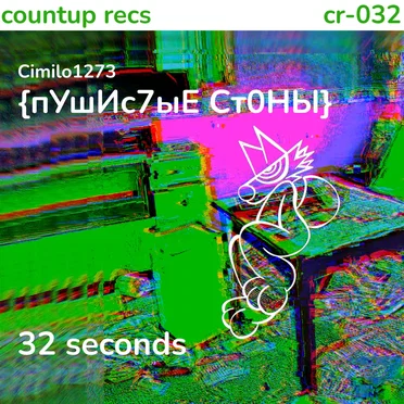 {пУшИс7ыЕ Ст0HЫ} by Cimilo1273 - album cover