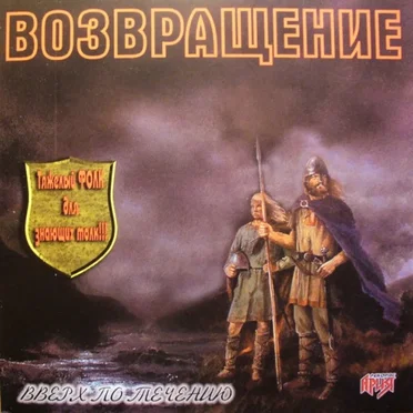 Вверх по течению
