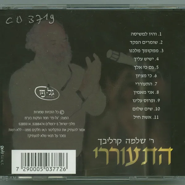 התעוררי