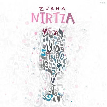 Nirtza