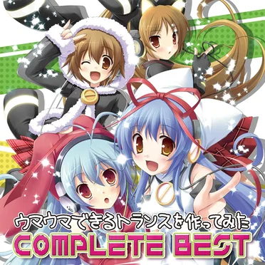 EXIT TRANCE PRESENTS ウマウマできるトランスを作ってみた COMPLETE BEST 通常盤 by Various Artists - album cover
