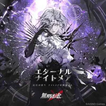 Eternal Nightmare
