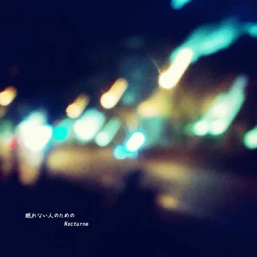 眠れない人のためのNocturne by 虚空 - album cover