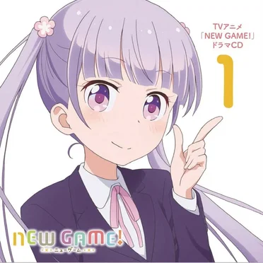 TVアニメ「NEW GAME!」ドラマCD 1