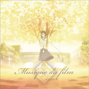 劇場版『"文学少女"』 オリジナルサウンドトラック ～追想音楽 Musique du film～