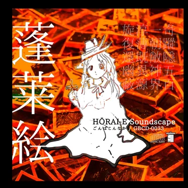 蓬莱絵 ～ HŌRAI-E Soundscape