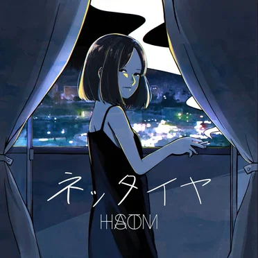 ネッタイヤ