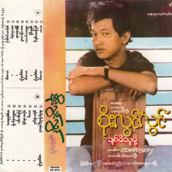 ချစ်မိသူမို့