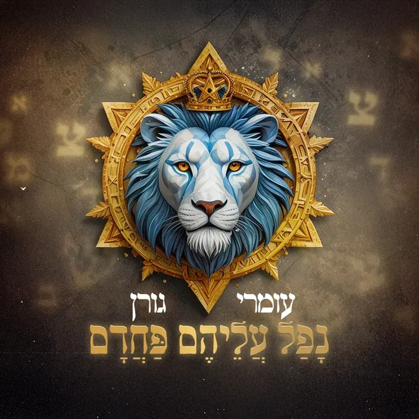 נפל עליהם פחדם