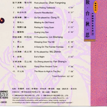 妝臺秋思 Autumn Recollections by Various Artists - album cover