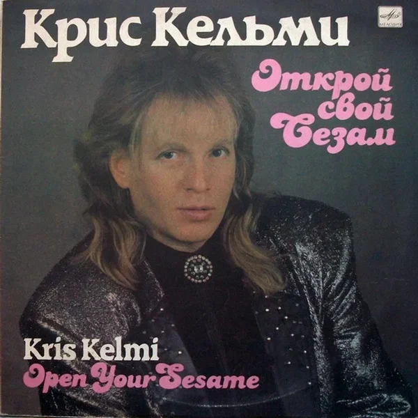 Открой свой Сезам