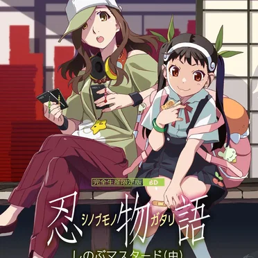 「忍物語」劇伴音楽集 其ノ貳 by 羽岡佳 - album cover