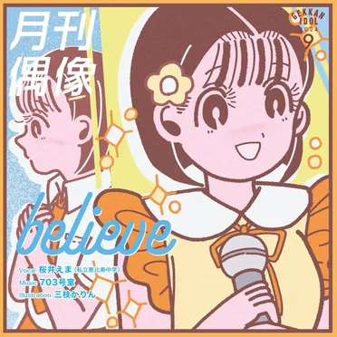 believe by 月刊偶像 - album cover