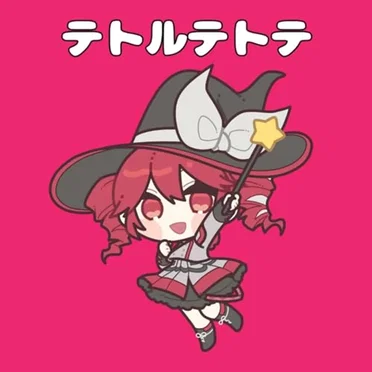 テトルテトテ