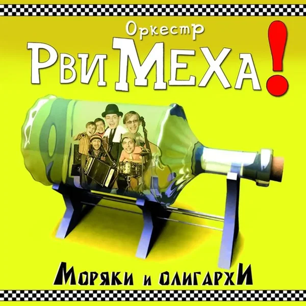 Моряки и олигархи