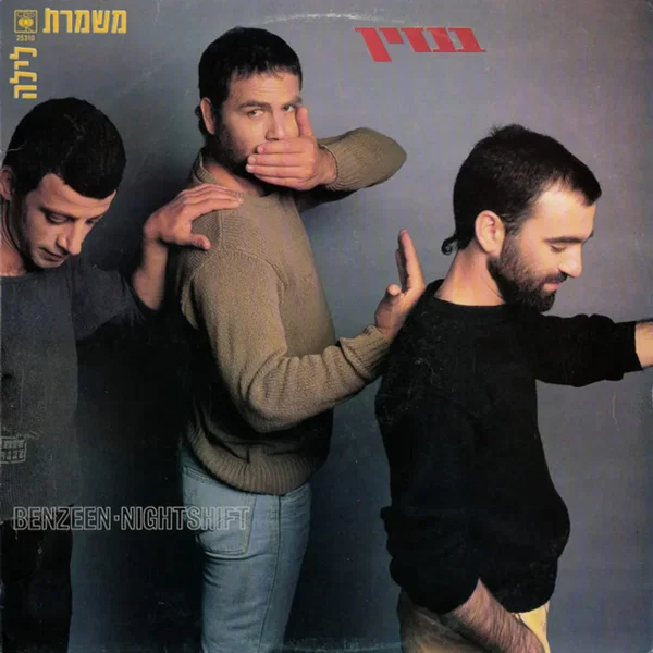 משמרת לילה