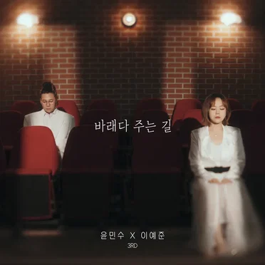 바래다 주는 길
