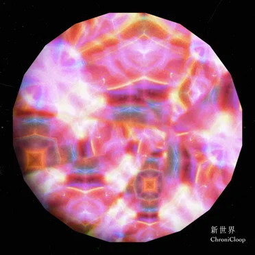 新世界