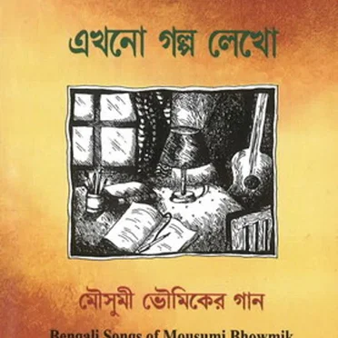 Ekhono Golpo Lekho