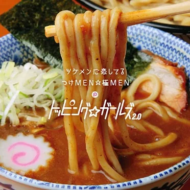 ツケメンに恋してる / つけMEN☆極MEN