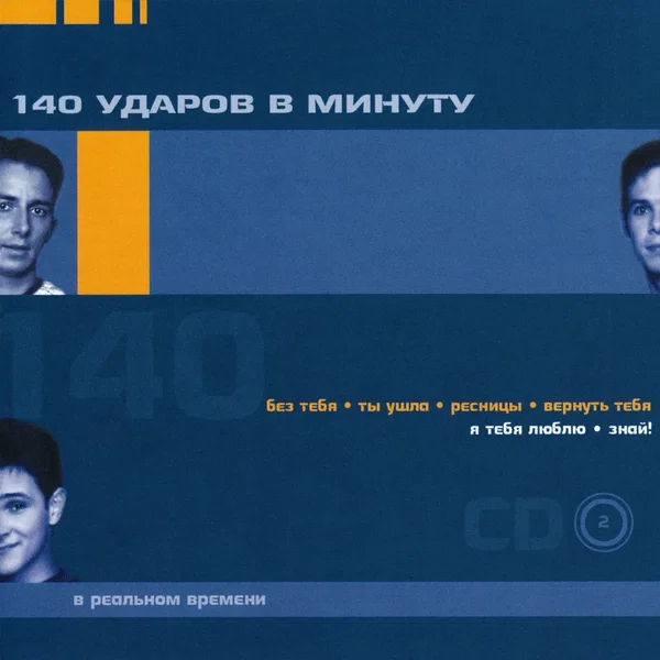 В реальном времени