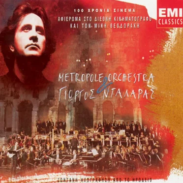 Αφιέρωμα στο Μίκη Θεοδωράκη