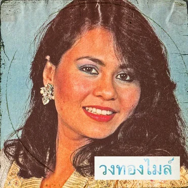 Golden Mile by Golden Mile Band - album cover