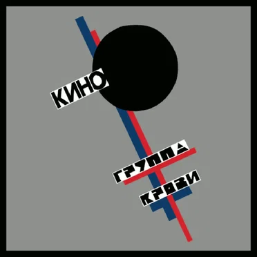 Группа крови