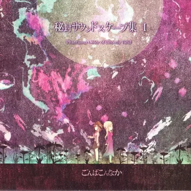 秘封サウンドスケープ集I Phantasma Color of Ghostly Field