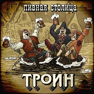 Пивная столица