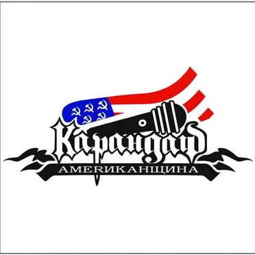 Американщина