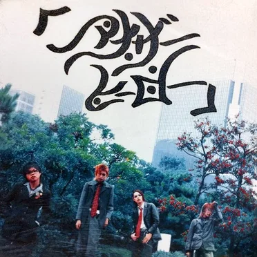 アナザーヒーロー by Benom - album cover