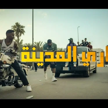 حواري المدينة by جورجن - album cover