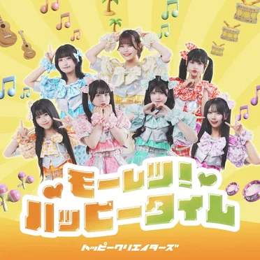 モーレツ!ハッピータイム