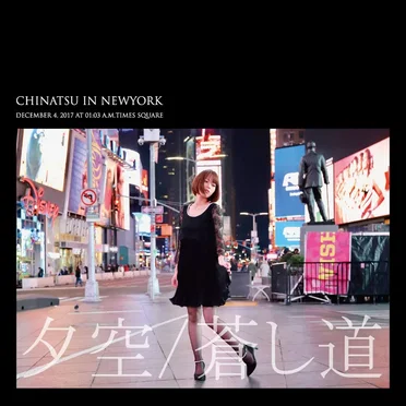 CHINATSU IN NEWYORK by Chinatsu - album cover