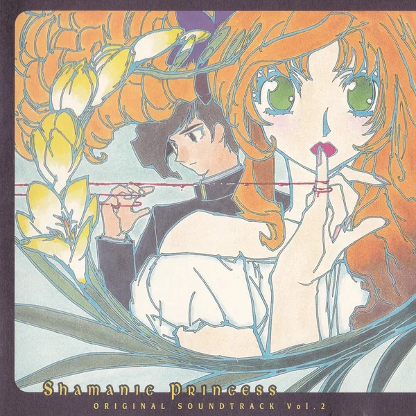 シャーマニック プリンセス オリジナルサウンドトラック Vol.2