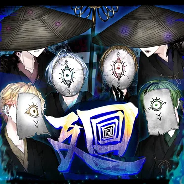 廻