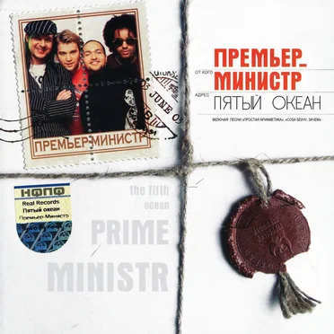 Пятый океан