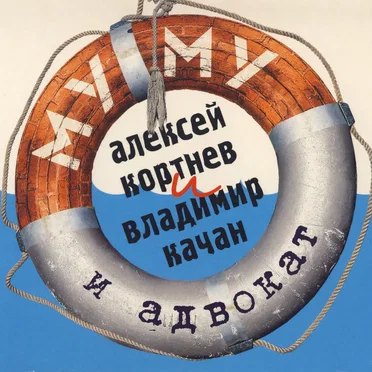 Муму и адвокат
