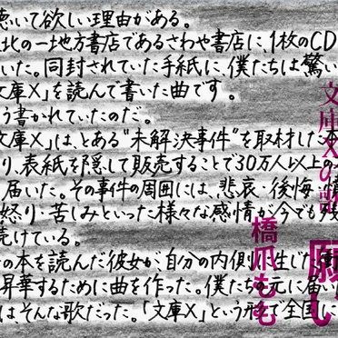 文庫Xの歌 願い