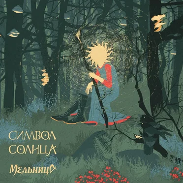 Символ Солнца
