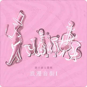 The First Choice Symphony: Romantic I