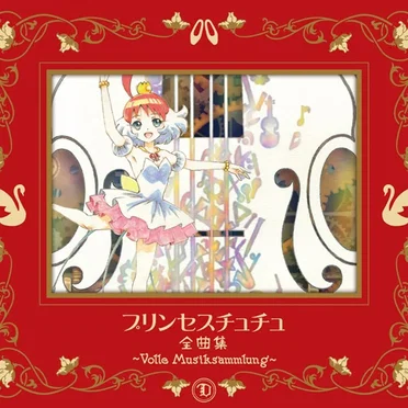 プリンセスチュチュ 全曲集 ~Volle Musiksammlung~ by Various Artists - album cover