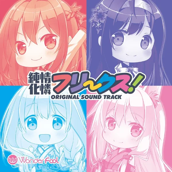純情化憐フリークス! ORIGINAL SOUND TRACK