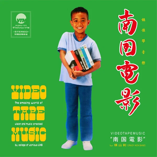 南国電影