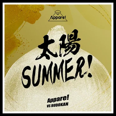 太陽 SUMMER!