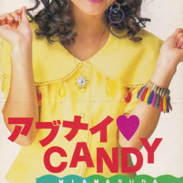 アブナイ♡Candy