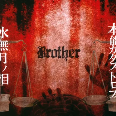水無月ノ泪